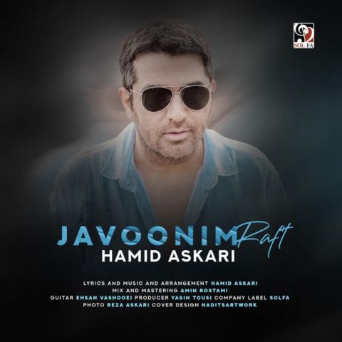 دانلود آهنگ اگه از دست بدمت از نفس میوفتم Hamid Askari Javoonim Raft Musicya.ir دانلود آهنگ اگه از دست بدمت از نفس میوفتم